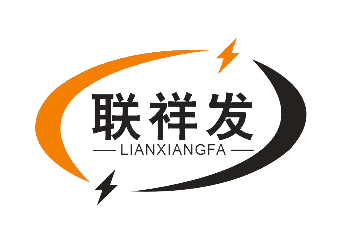 联祥发